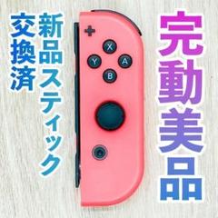 ニンテンドー　ジョイコン(右)　ネオンレッド 123