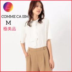 美品✨COMME CA ISM コムサ　ホワイト 半袖ブラウス　ボウタイ　白　M