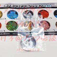 ポケモンカード コイン ルギア 5枚 イベント非売品 ポケモン ポケカ ルギア コイン コインコレクション - メルカリ