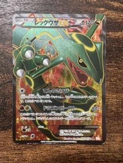 【1ed美品】レックウザEX SR BW5 リューノブレード レックウザEX SR [リューノブレード] BW5 053/050 状態難