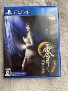 零 ～月蝕の仮面～ PS4版
