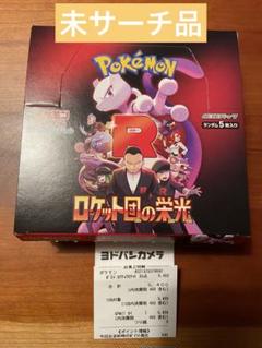 【1BOX分・未サーチ・シュリンク、ペリペリなし】　ロケット団の栄光 1BOX分・未サーチ・シュリンク、ペリペリなし】 ロケット団の