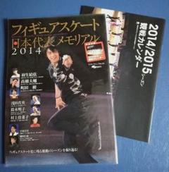 史上最も激安 2025年最新】羽生結弦 メルカリ - 2014の人気アイテム カレンダー スポーツ選手