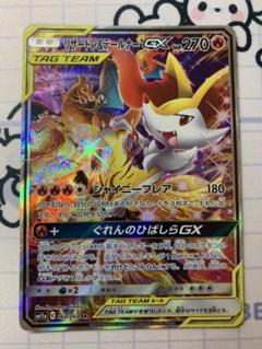 リザードン＆テールナーGX SR SM11a リミックスバウト 068/064