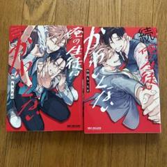 俺の生徒はかわいくない　2冊
