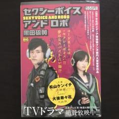 セクシーボイス アンド ロボ全4巻DVDSET[レンタル用]松山ケンイチ セクシーボイス アンド ロボ全4巻DVDSET[レンタル用]松山