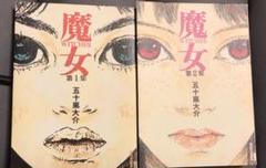 2025年最新】五十嵐大介 魔女の人気アイテム - メルカリ