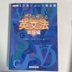 【英文法と会話編セット】3ヶ月トピック英会話 ハートで感じる英文法 3ヶ月トピック英会話 ハートで感じる英文法 DVD-BOX 中古DVD