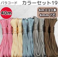 パラコード　光沢　ピンク　クリーム　グレー　グレージュ　茶色　ハンドメイド パラコード ハンドメイド 光沢 ピンク クリーム グレー 茶色