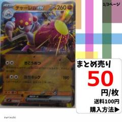 (残4) 1枚 チャーレムex RR 054 sv7 50円×枚