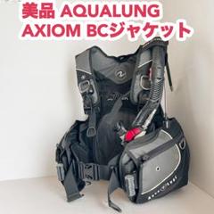 美品 AQUALUNG AXIOM BCジャケット MDサイズ