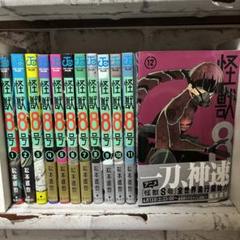 怪獣8号　1〜12巻（最新）全巻セット　松本直也　ほぼ全初版 Amazon.co.jp: 怪獣8号 1-12巻 ＋ sideB1 13冊セット : 本