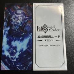 Fate Grand Order プレミアム タペストリー 山の翁 最終再臨 FGO 最終再臨展 編成画面風カード 山の翁 - メルカリ