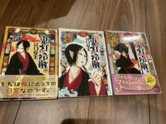 漫画 『鬼灯の冷徹（ほおずきのれいてつ）』1〜3巻セット 江口夏実
