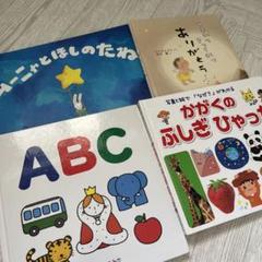 子供向け絵本セット4冊 - メルカリ