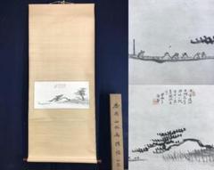 真作/帆足杏雨/山水画賛/山水図/遊船図/舟に人物図/名家伝来/AE-198 真作/帆足杏雨/山水画賛/山水図/遊船図/舟に人物図/名家伝来/AE
