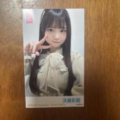 2025年最新】大賀彩姫生写真の人気アイテム - メルカリ