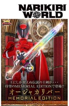 【即日配送】【新品未開封】オージャカリバーメモリアルエディション 抽選販売】王様戦隊キングオージャー オージャカリバー