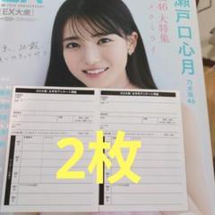 10枚　EX大衆2024年1・2月号　アンケートプレゼント応募用紙 71qNLWmjU5L._UF350,350_QL50_.jpg