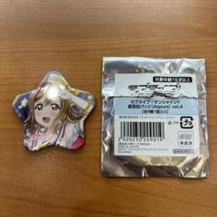 ラブライブ サンシャイン 星型缶バッジ Aqours 国木田花丸