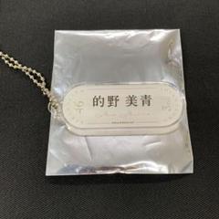 櫻坂46 アクリルスタンドキーホルダー　4th 的野美青 まとめ売り Amazon.co.jp: 的野美青 アクリルスタンド キーホルダー 櫻坂46