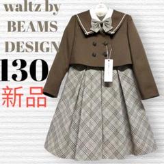 2025年最新】waltz by beams designセーラー襟アンサンブルの