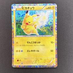 ポケモンカード ピカチュウ 108/BW-P はじめてセットDX BW