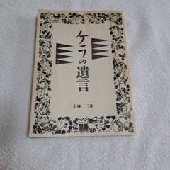 ケラの遺言
