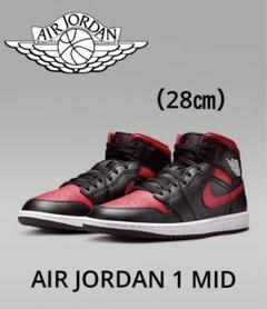 送料無料 新品 NIKE AIR JORDAN1 MID エアージョーダン 28 エア ジョーダン 1 ナイキ エアジョーダン ミッド SE NIKE AIR