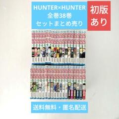 2025年最新】ハンターハンター1〜37巻の人気アイテム - メルカリ