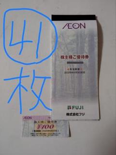 【41枚分】イオン　株主優待 　お買い物券　株式会社フジ　2026年6月30日のサムネイル