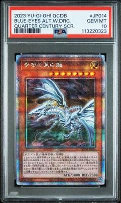 【PSA10】青眼の亜白龍　25th クオシク 連番】遊戯王 青眼の白龍 レリーフ 25thレア クオシク PSA10