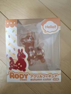 RODY　ロディ　アクリルフィギュア　autumn color　オータムカラー
