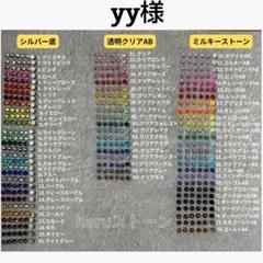 yy様　8セット