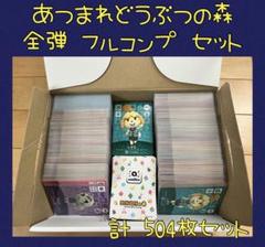 特価】あつ森 アミーボ amiibo カード キャラメル バニラ ジョン