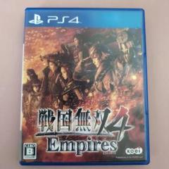 戦国無双4 Empires ps4