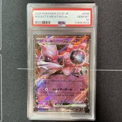 ロケット団のミュウツーex rr PSA10