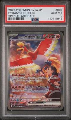 ヒビキのホウオウex SAR PSA10 熱風のアリーナ 086/063 - メルカリ