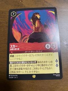 スカー 凶悪な謀り屋 レジェンダリー DLCS2-125 ロルカナ