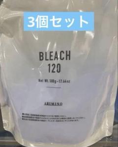 【本日限定値下げ‼️】アリミノ120ブリーチ　5個セット 楽天市場】アリミノ ブリーチ 120 ホワイトブリーチ ハイ