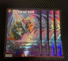 鬼修羅、オールデリート、メンデルスゾーン 鬼修羅、オールデリート、メンデルスゾーン