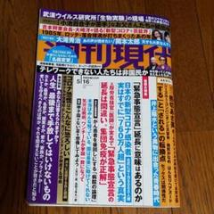 週刊現代