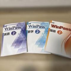 中学WinPass（ウインパス） 理科 全 2024年度版 |本 | 通販 | Amazon