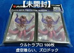 ⭐︎MTG 虚空喰らい、ズロドック foil 日本語 統率者マスターズ