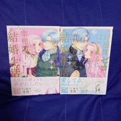 好感度ゼロからはじまる宰相閣下との結婚生活 1・2巻セット