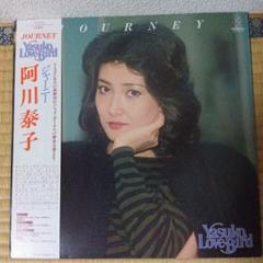阿川泰子 Yasuko Love Bird