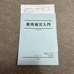 2025年最新】駿台 小論文の人気アイテム - メルカリ