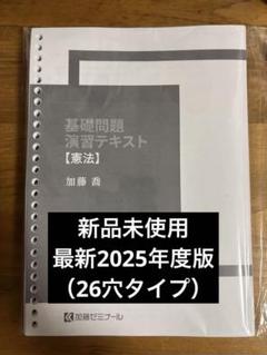 2025年最新】加藤ゼミナールの人気アイテム - メルカリ