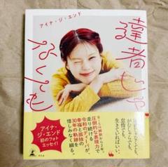 アイナ・ジ・エンドグッズまとめ売り 2025年最新】アイナ・ジ・エンドの人気アイテム - メルカリ