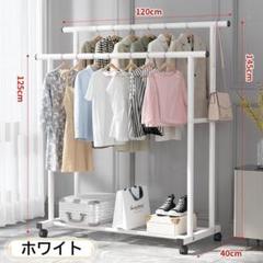 セール 訳あり ハンガーラック 2段 ホワイト キャスター付き 大きい 大型